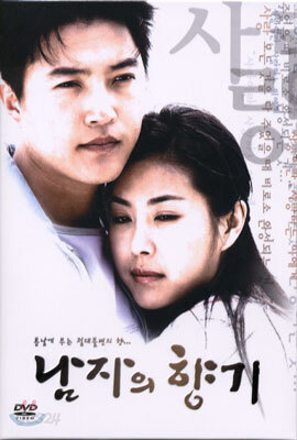 남자의 향기 Box Set (6Disc) : MBC 미니시리즈