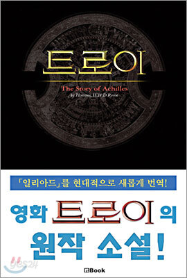 트로이