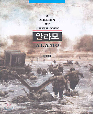 ALAMO 알라모