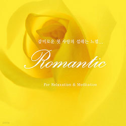 ù    Romantic : For Relaxation & Meditation