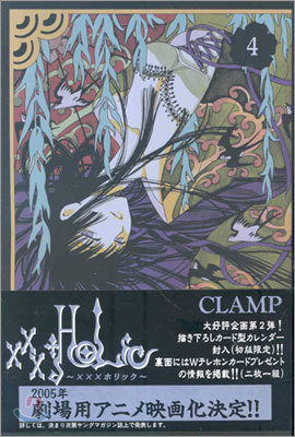 XXXHOLiC 4