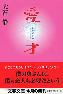 愛才
