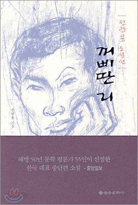 꺼삐딴 리