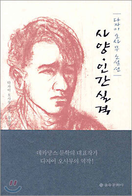 사양 인간실격