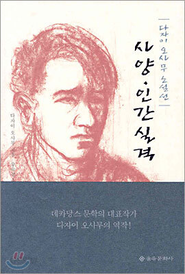 사양 인간실격