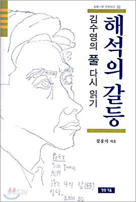 해석의 갈등