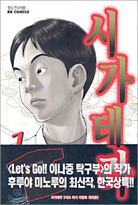 시가테라 1