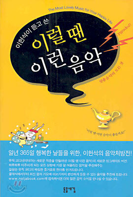 이럴 땐 이런 음악