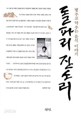 돌파리 잔소리