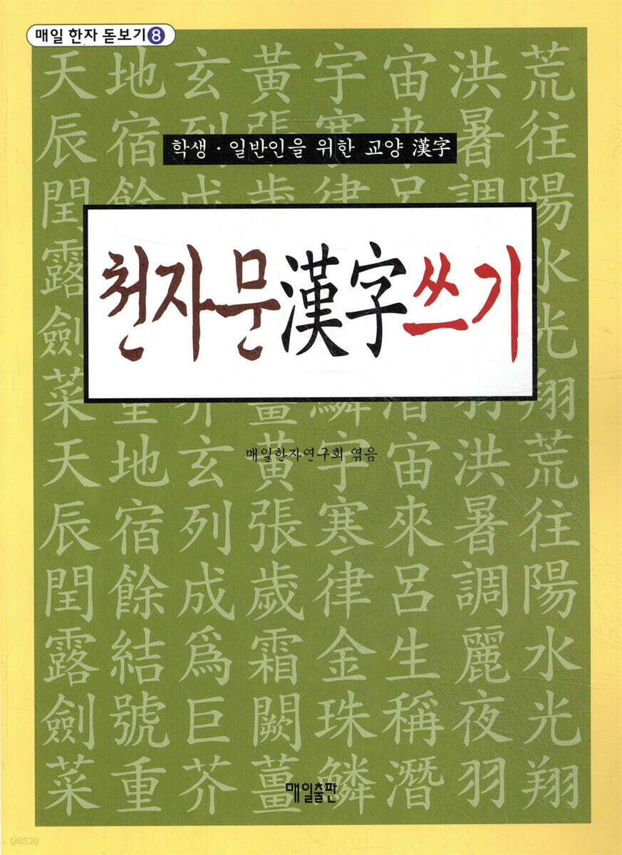 천자문 한자쓰기