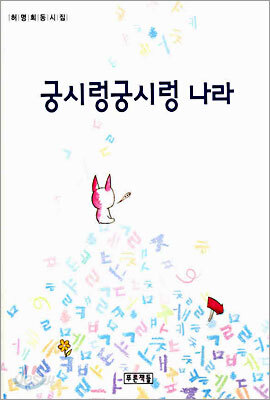 궁시렁궁시렁 나라