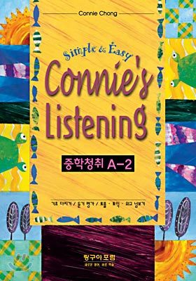 Simple & Easy û A-2 Connie's Listening