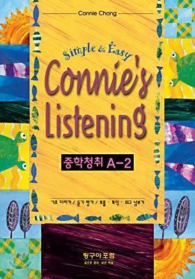 Simple & Easy 중학청취 A-2 Connie's Listening