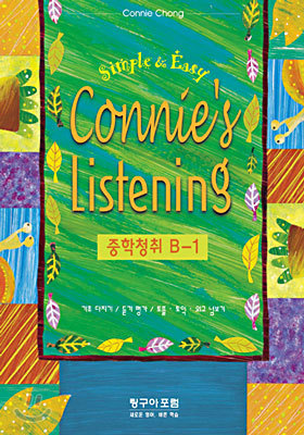 Simple & Easy û B-1 Connie's Listening