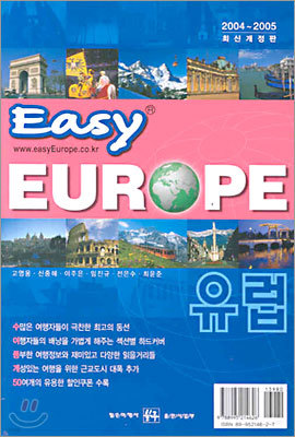 easy EUROPE 이지 유럽