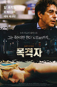 알파치노의 목격자