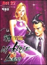 신이라 불리운 사나이 비하인드 스토리 22
