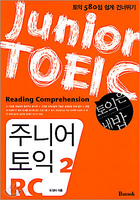 Junior TOEIC 2 RC