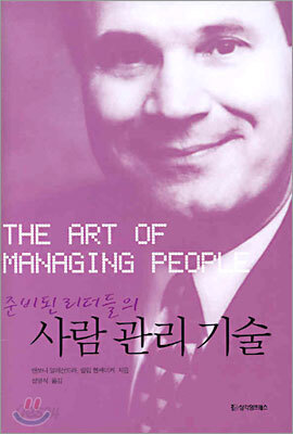 사람 관리 기술