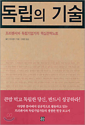 독립의 기술