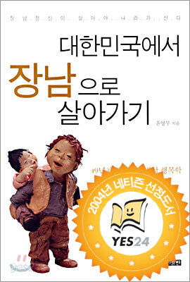 대한민국에서 장남으로 살아가기