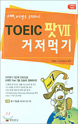 TOEIC 7 Ա