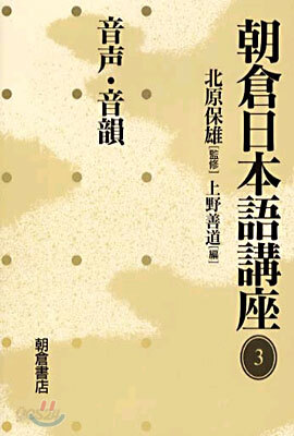 朝倉日本語講座<3>