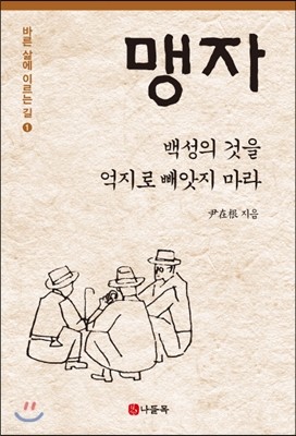 맹자 1