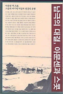남극의 대결, 아문센과 스콧