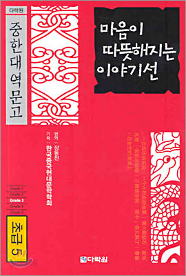 마음이 따뜻해지는 이야기선