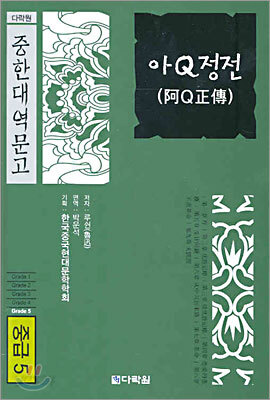 아Q정전