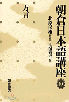 朝倉日本語講座<10>