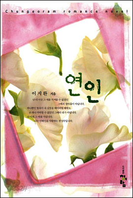 연인