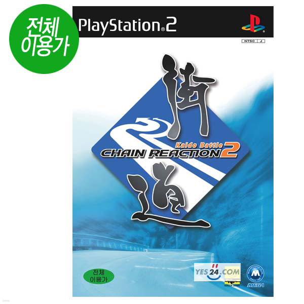 [PS2]카이도 배틀2