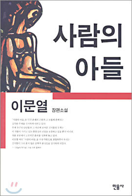 사람의 아들