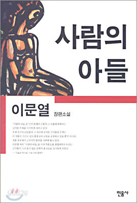 사람의 아들