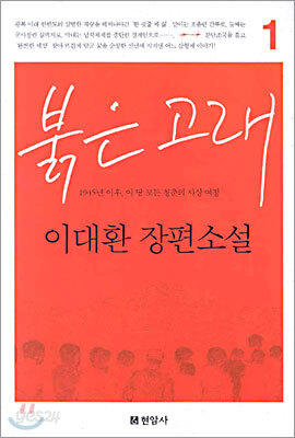 붉은 고래 1