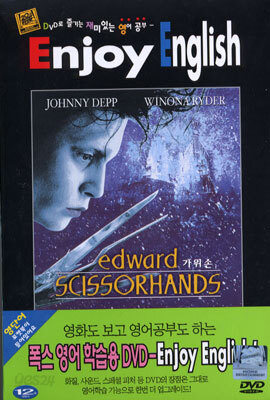 가위손 - Enjoy English (Edward Scissor)