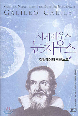 시데레우스 눈치우스
