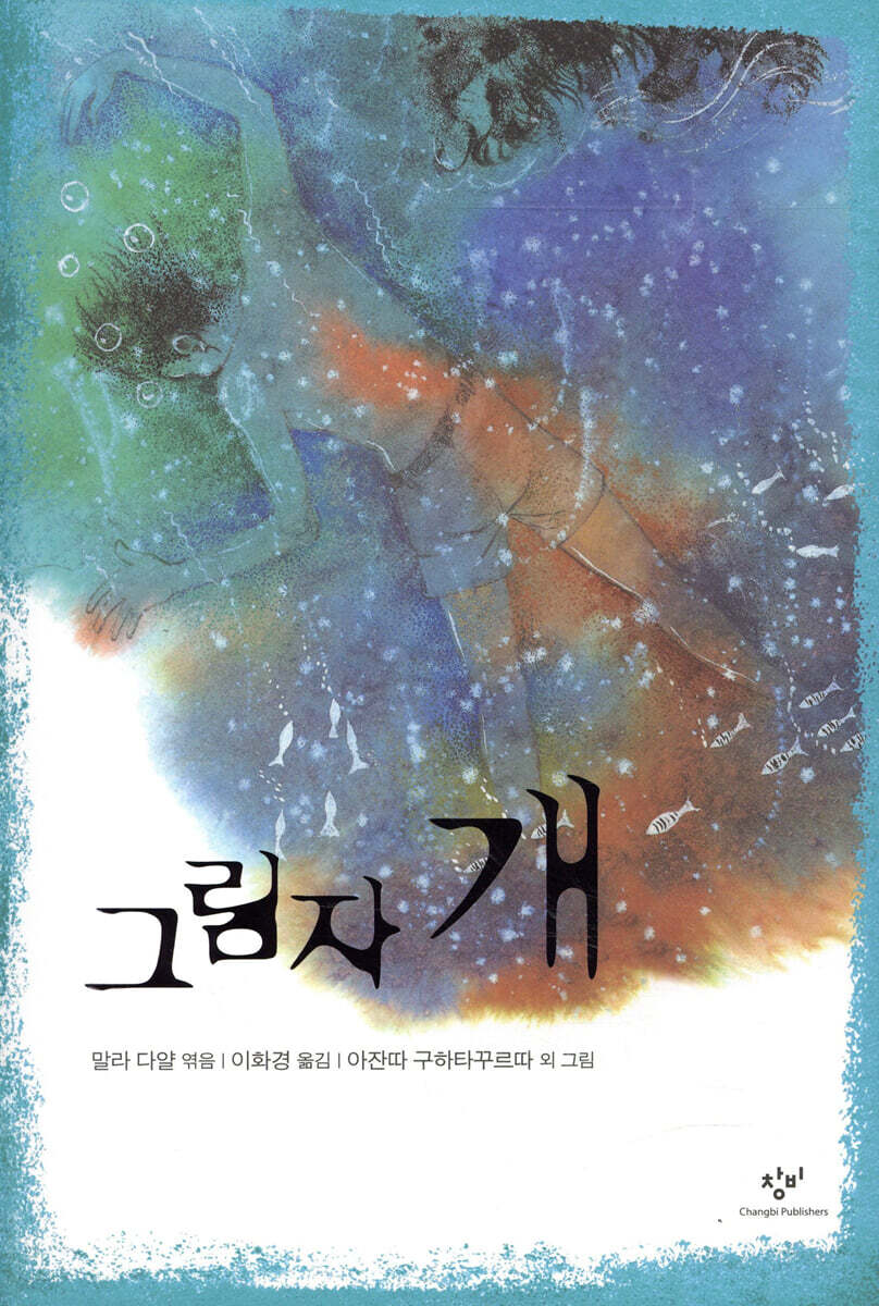 그림자 개