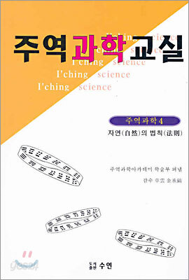 주역과학교실 4