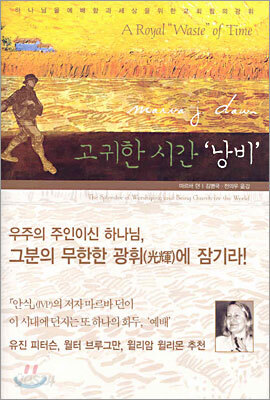고귀한 시간 '낭비'