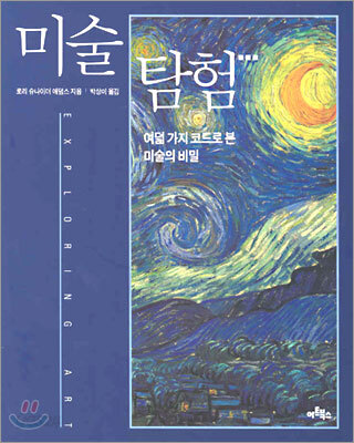 미술 탐험