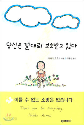 당신은 절대로! 보호받고 있다