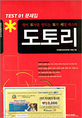 도토리 TEST 01 문제집