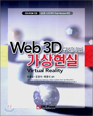 Web 3D   