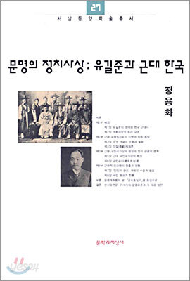 문명의 정치사상