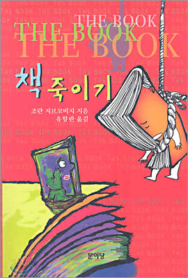 책 죽이기