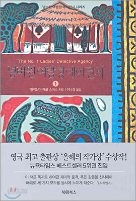 넘버원 여탐정 에이전시