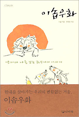 이솝우화